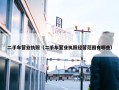 二手车营业执照（二手车营业执照经营范围有哪些）