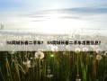58同城长春二手车？ 58同城长春二手车出售信息？