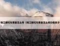 钱江摩托车质量怎么样（钱江摩托车质量怎么样价格多少）
