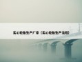 实心轮胎生产厂家（实心轮胎生产流程）