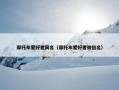 摩托车爱好者网名（摩托车爱好者微信名）