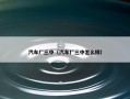 汽车厂三中（汽车厂三中怎么样）