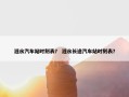 涟水汽车站时刻表？ 涟水长途汽车站时刻表？