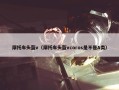 摩托车头盔v（摩托车头盔vcoros是不是A类）