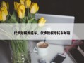 代步踏板摩托车，代步踏板摩托车邮箱