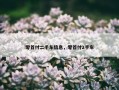 零首付二手车信息，零首付2手车