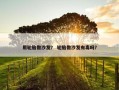 用轮胎做沙发？ 轮胎做沙发有毒吗？