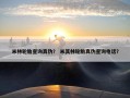 米林轮胎查询真伪？ 米其林轮胎真伪查询电话？