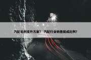 汽配毛利提升方案？ 汽配行业销售提成比例？