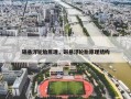 磁悬浮轮胎原理，磁悬浮轮胎原理结构
