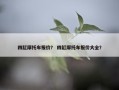四缸摩托车报价？ 四缸摩托车报价大全？