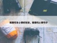 骑摩托车心情好说说，骑摩托心情句子