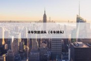 卡车快速调头（卡车掉头）