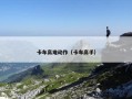 卡车高难动作（卡车高手）