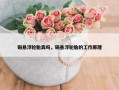磁悬浮轮胎真吗，磁悬浮轮胎的工作原理