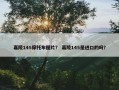 嘉陵145摩托车图片？ 嘉陵145是进口的吗？