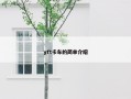 yft卡车的简单介绍