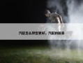 汽配怎么转型更好，汽配的前景