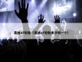 奥迪a7轮胎（奥迪a7轮胎多少钱一个）