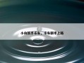 小白新手卡车，卡车新手上路
