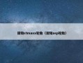 固铂stmaxx轮胎（固铂asp轮胎）