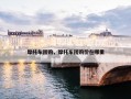 摩托车团购，摩托车团购价在哪里
