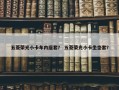 五菱荣光小卡车内座套？ 五菱荣光小卡坐垫套？