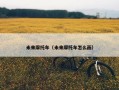 未来摩托车（未来摩托车怎么画）