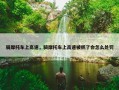 骑摩托车上高速，骑摩托车上高速被抓了会怎么处罚