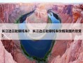 长江边三轮摩托车？ 长江边三轮摩托车价格及图片欣赏？