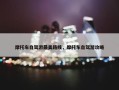 摩托车自驾游最美路线，摩托车自驾游攻略