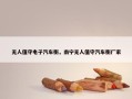 无人值守电子汽车衡，南宁无人值守汽车衡厂家