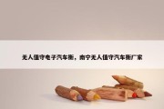 无人值守电子汽车衡，南宁无人值守汽车衡厂家