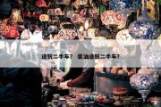 途锐二手车？ 柴油途锐二手车？