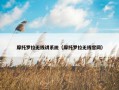 摩托罗拉无线讲系统（摩托罗拉无线官网）