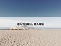 载人飞行摩托，载人摩旅