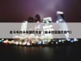 皮卡车改卡车图片大全（皮卡改装图片霸气）