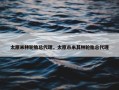 太原米林轮胎总代理，太原市米其林轮胎总代理