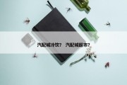 汽配城冷饮？ 汽配城超市？