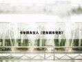 卡车飙车女人（货车飙车电影）