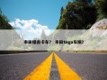 丰田撞击卡车？ 丰田tnga车祸？