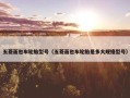 五菱面包车轮胎型号（五菱面包车轮胎是多大规格型号）