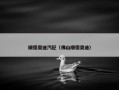 顺德奥迪汽配（佛山顺德奥迪）