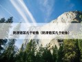 防滑链装几个轮胎（防滑链买几个轮胎）
