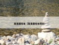 踩发摩托车（踩发摩托车预览）