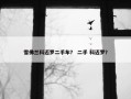 雪佛兰科迈罗二手车？ 二手 科迈罗？