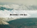 翻斗卡车粘土（卡车 粘土）