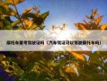 摩托车要考驾驶证吗（汽车驾证可以驾驶摩托车吗）
