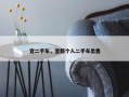 宜二手车，宜都个人二手车出售