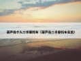 葫芦岛个人二手摩托车（葫芦岛二手摩托车买卖）